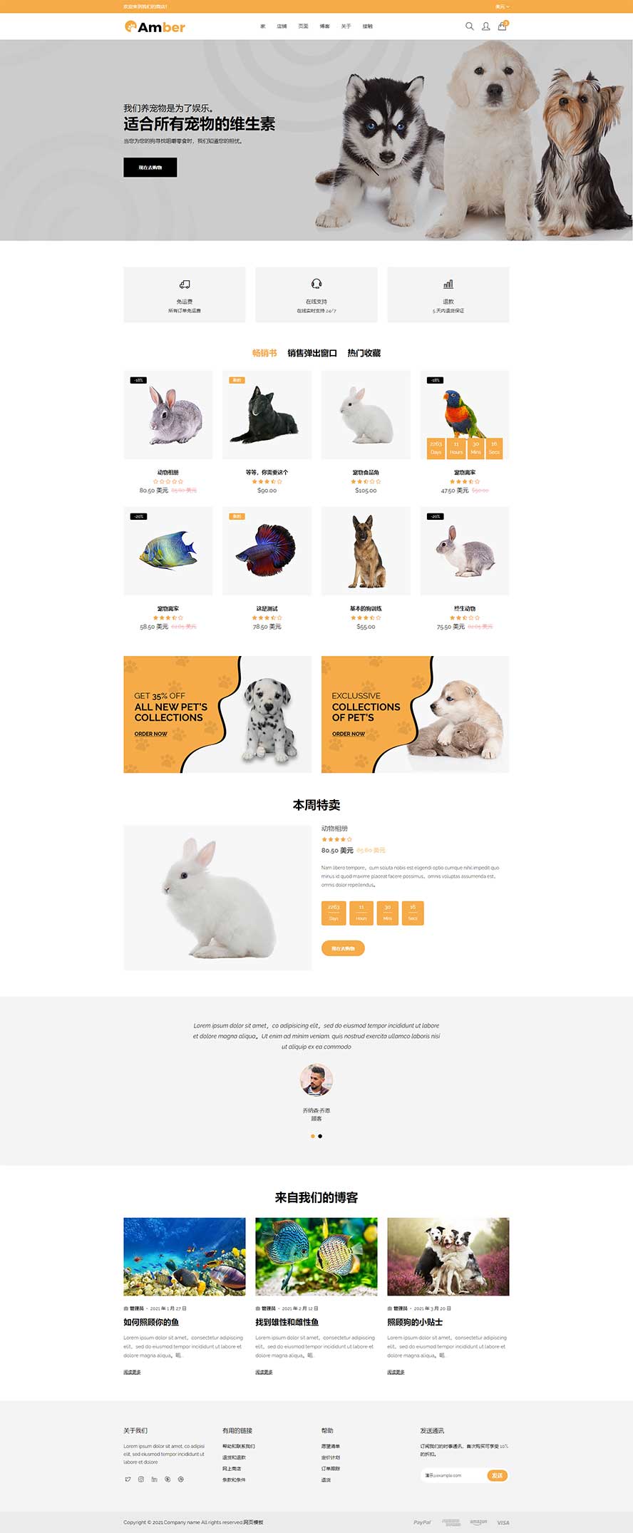 寵物護(hù)理靜態(tài)模板,寵物電商html5模板