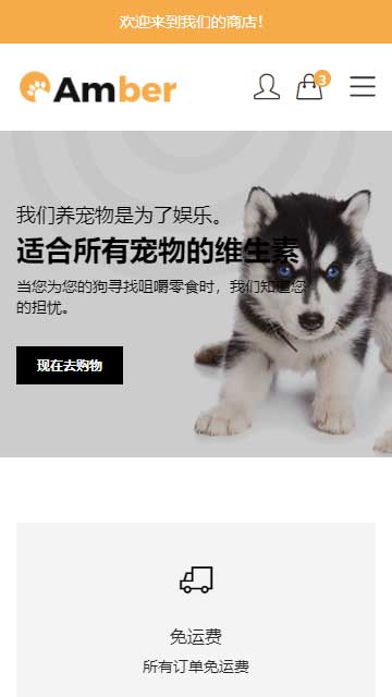 寵物護(hù)理靜態(tài)模板,寵物電商html5模板