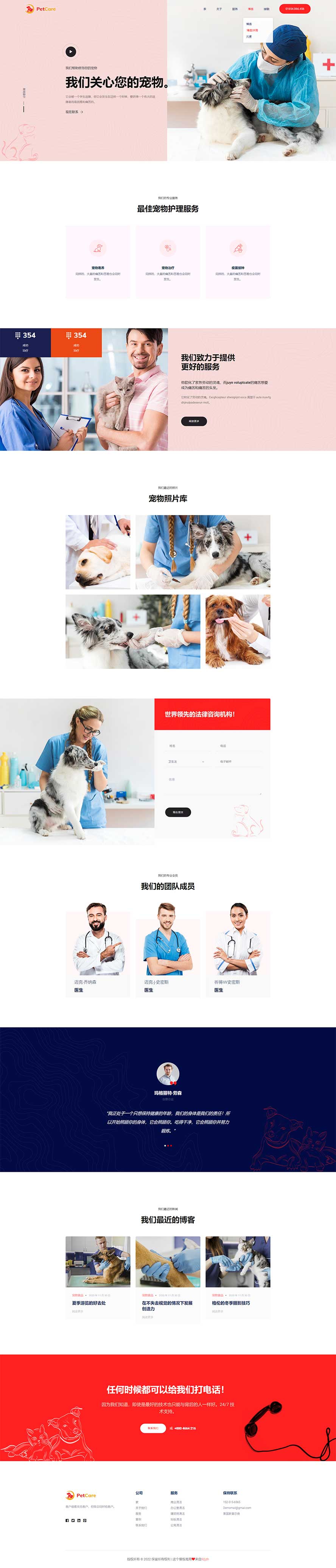 寵物醫(yī)院靜態(tài)模板,寵物護(hù)理html5模板