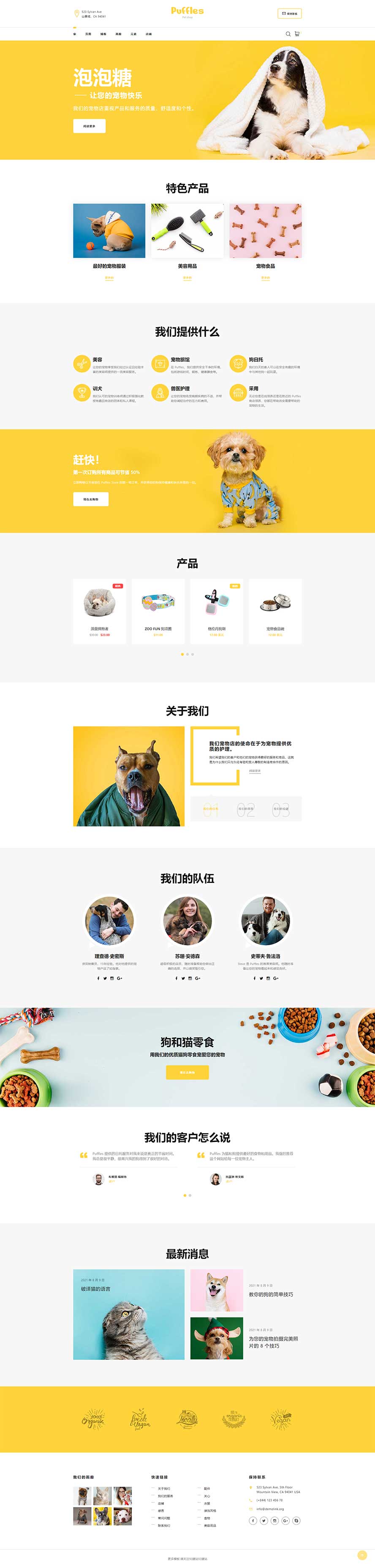 寵物食品靜態(tài)模板,寵物醫(yī)院html5模板