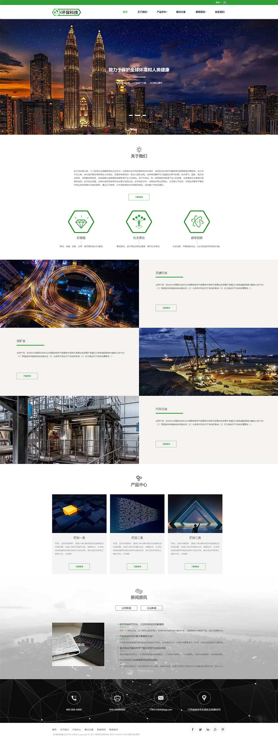 綠色環(huán)保網(wǎng)站源碼,科技設(shè)備網(wǎng)站源碼
