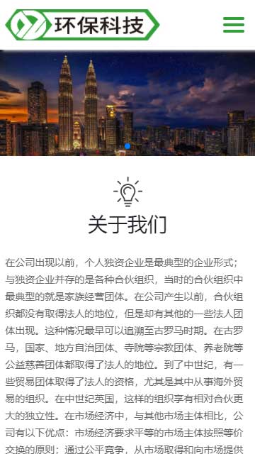 綠色環(huán)保網(wǎng)站源碼,科技設(shè)備網(wǎng)站源碼