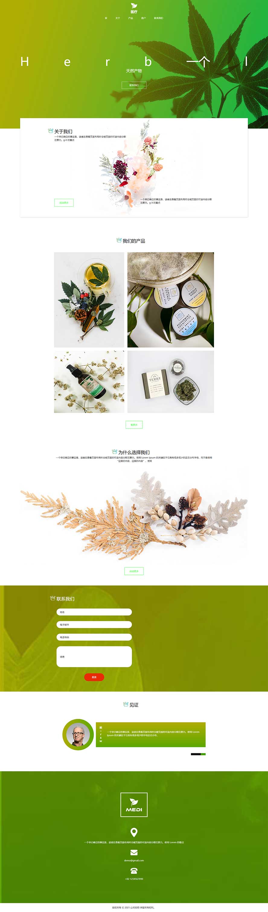 植物精油網(wǎng)站模板,宣傳推廣html5模板