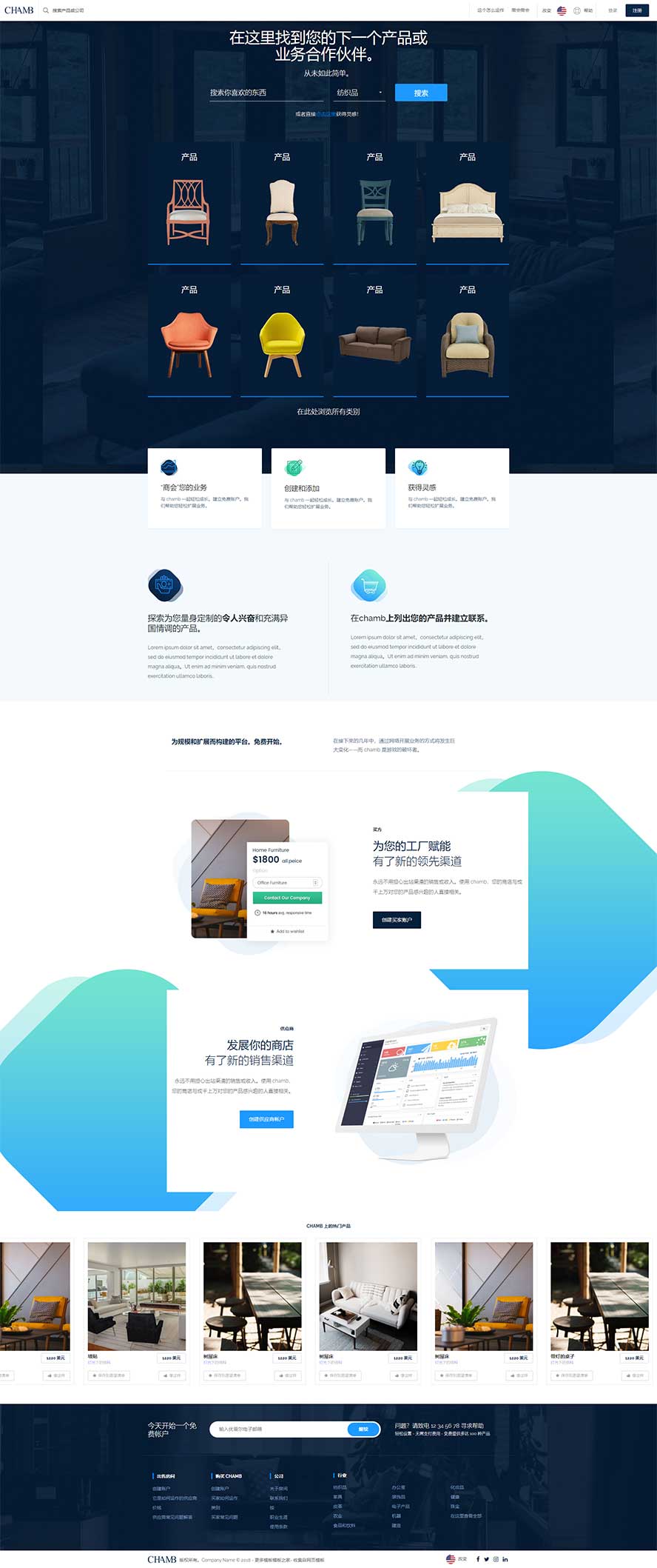 家居商城html模板