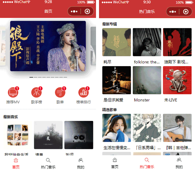 音樂播放小程序模板