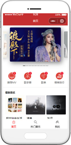 音樂播放小程序模板