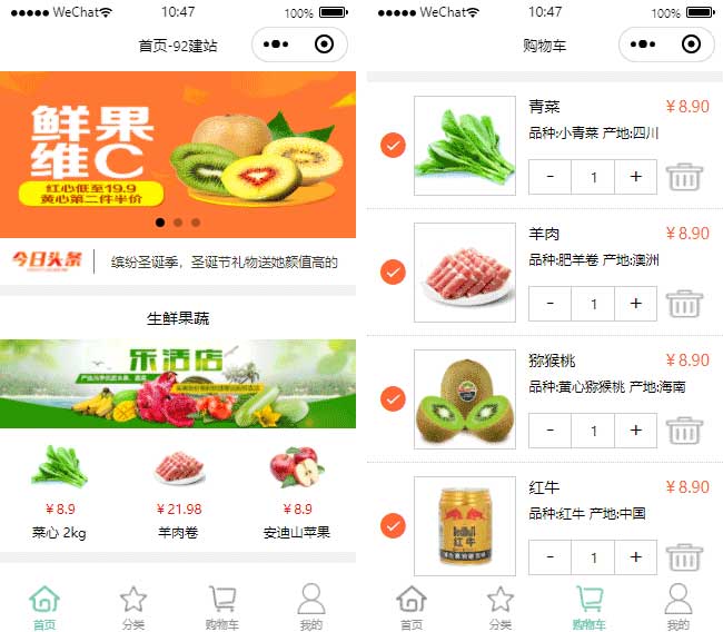 微商城小程序模板