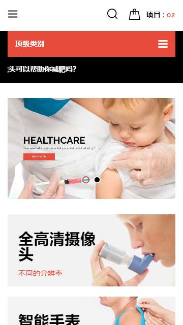 藥店靜態(tài)模板,保健品html5模板