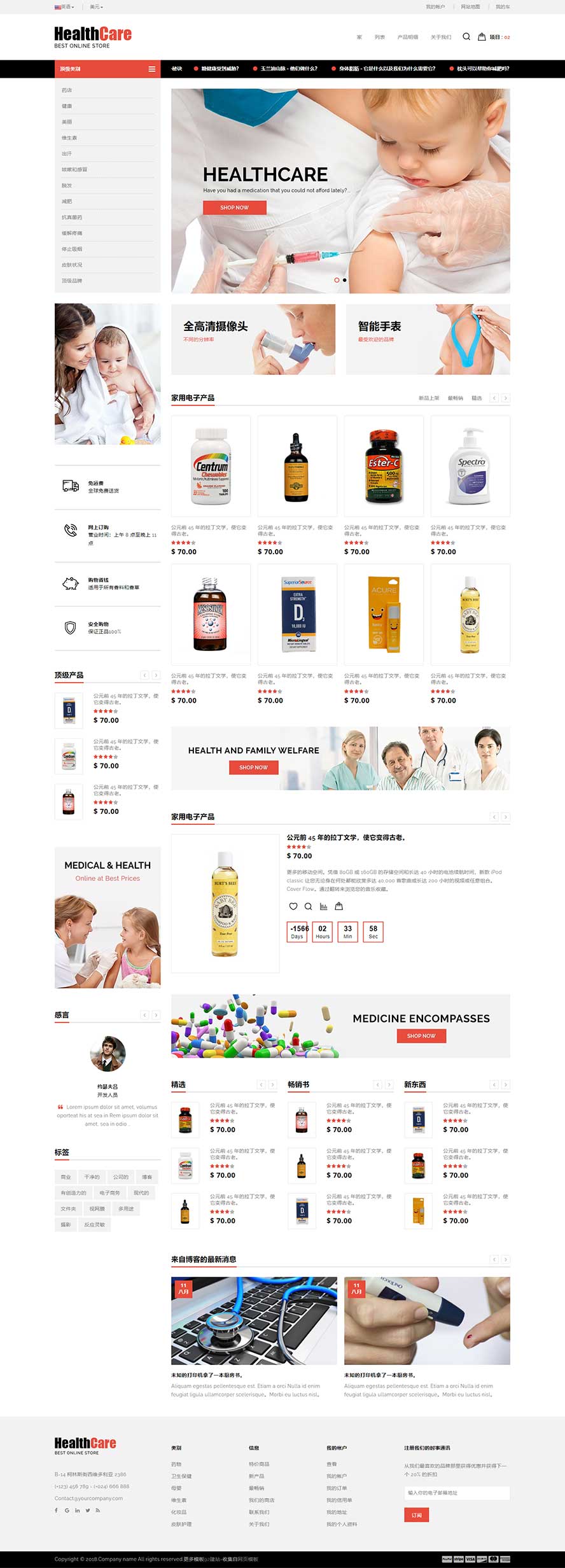 藥店靜態(tài)模板,保健品html5模板