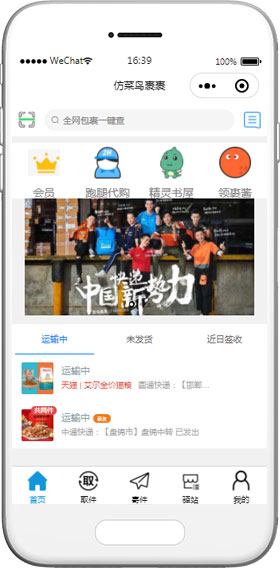 寄包裹小程序模板,跑腿小程序模板