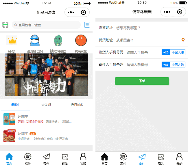 寄包裹小程序模板,跑腿小程序模板