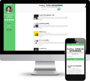 博客靜態(tài)模板,自媒體html5模板