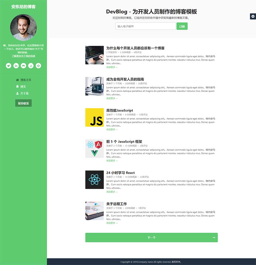 博客靜態(tài)模板,自媒體html5模板