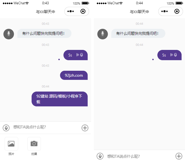 手機(jī)聊天小程序模板