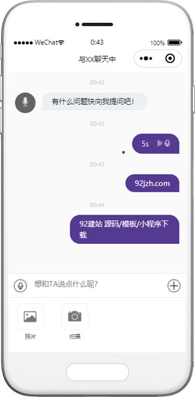 手機(jī)聊天小程序模板