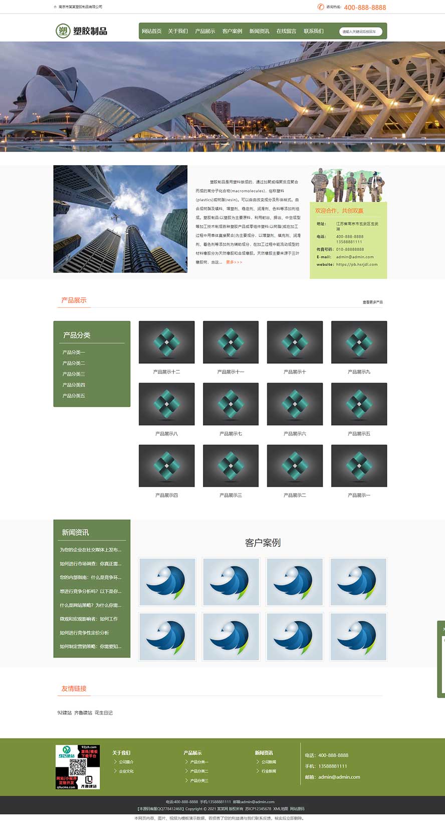 塑膠制品網(wǎng)站源碼,塑膠企業(yè)網(wǎng)站源碼