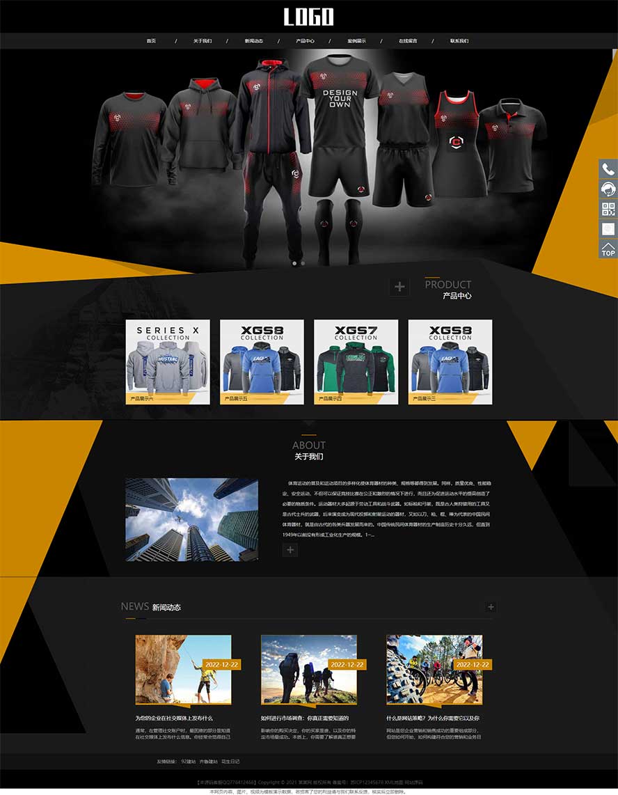 戶外運(yùn)動(dòng)網(wǎng)站源碼,服裝公司網(wǎng)站源碼