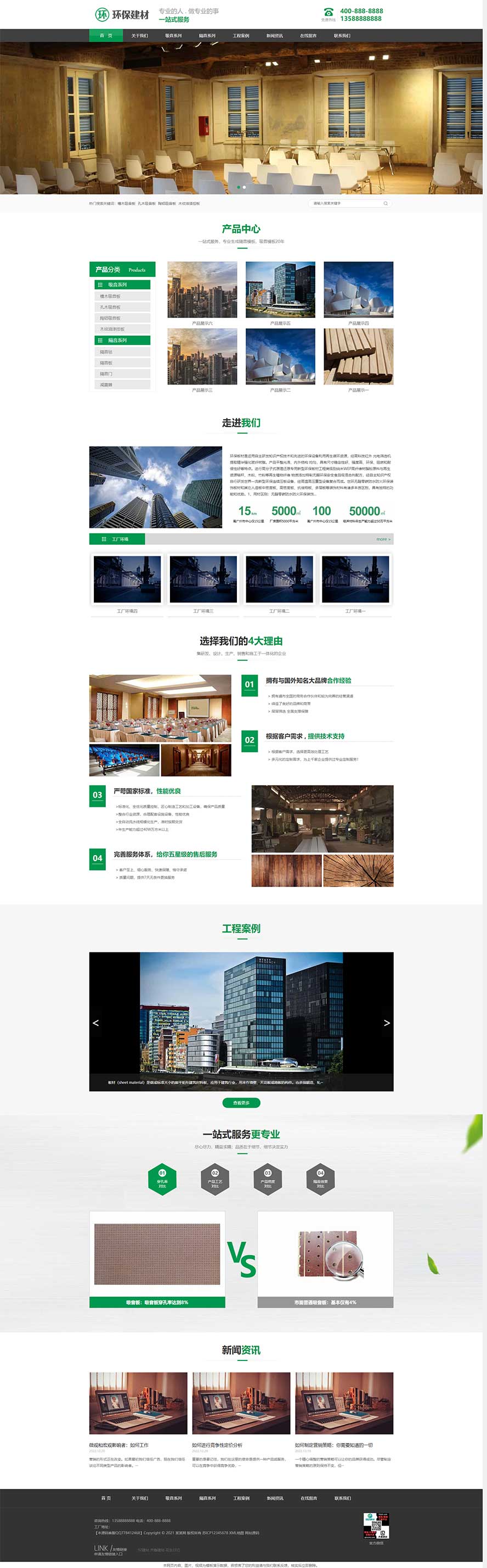 吸音建材網(wǎng)站源碼,裝飾材料網(wǎng)站源碼