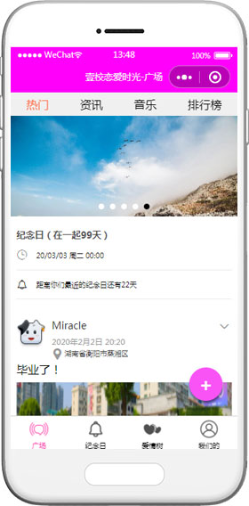 戀愛時(shí)光小程序模板,紀(jì)念日小程序模板
