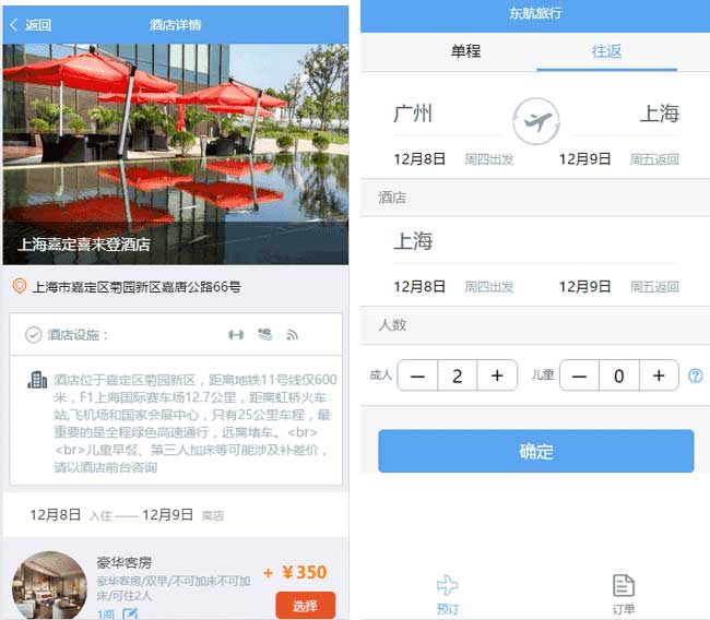 車(chē)票訂購(gòu)小程序模板,酒店查詢(xún)小程序模板