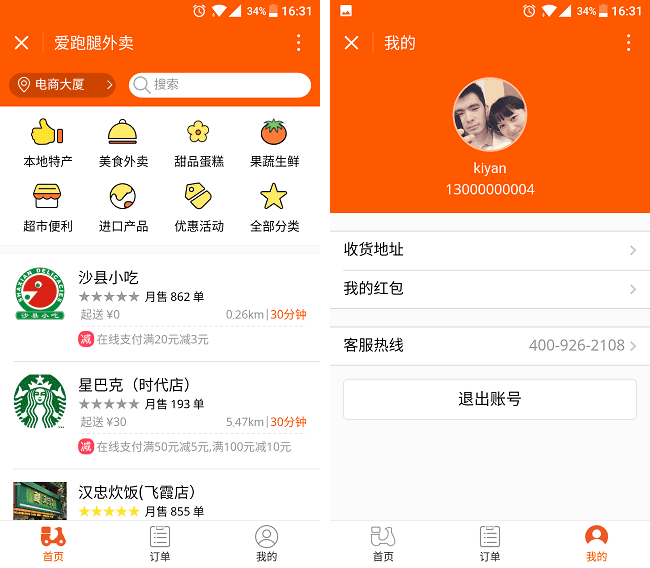 外賣商城小程序模板,跑腿接單小程序模板