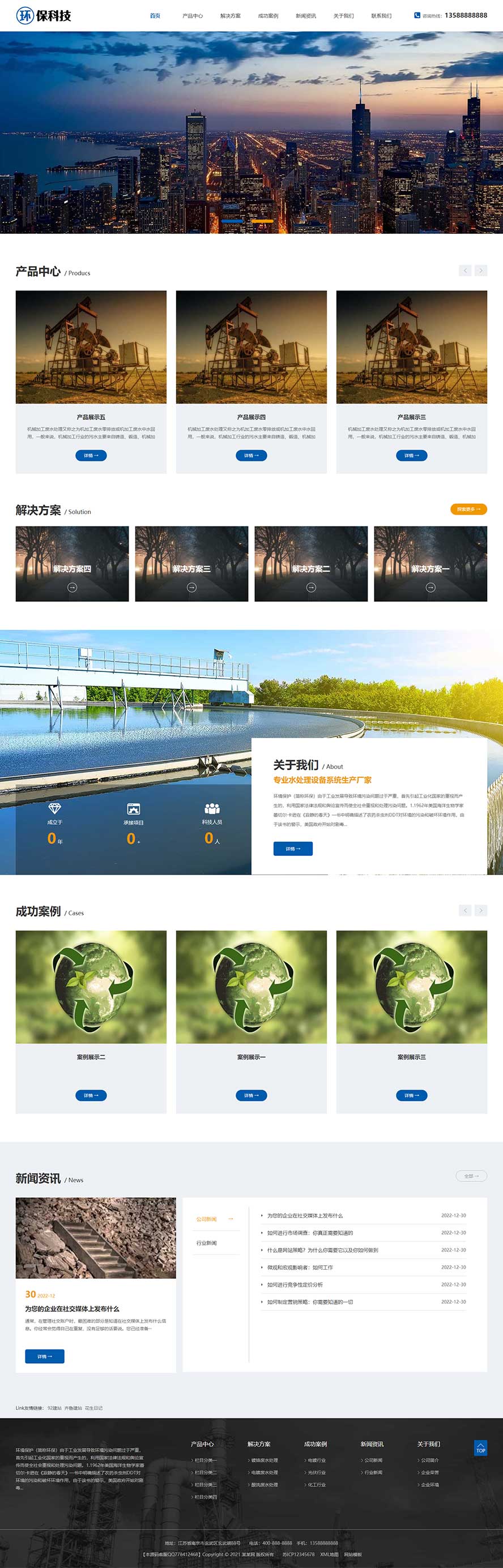 工業(yè)廢水網(wǎng)站源碼,污水處理網(wǎng)站源碼