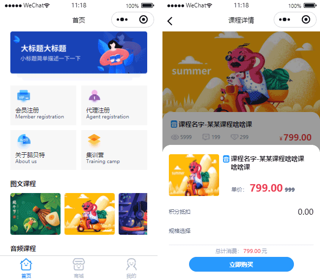 教育培訓(xùn)小程序模板,課程購買小程序模板