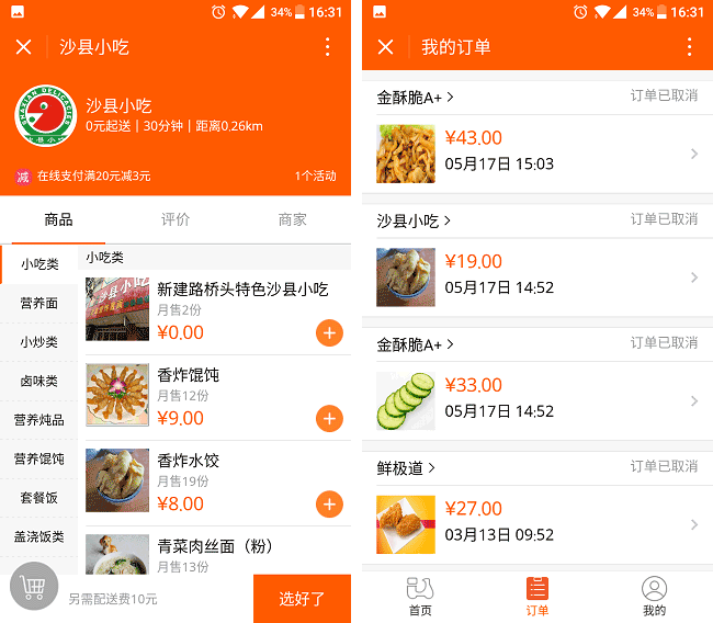 外賣點(diǎn)餐小程序模板,商城訂單小程序模板