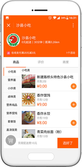 外賣點(diǎn)餐小程序模板,商城訂單小程序模板