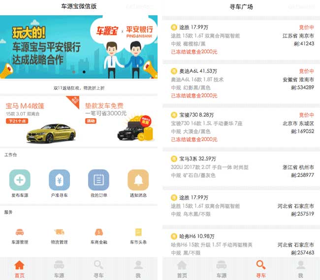 二手車小程序模板,新車查詢小程序模板