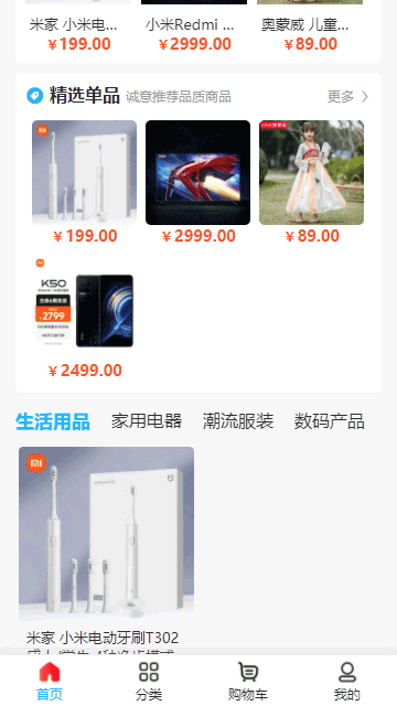 JAVA商城源碼,電子商城源碼