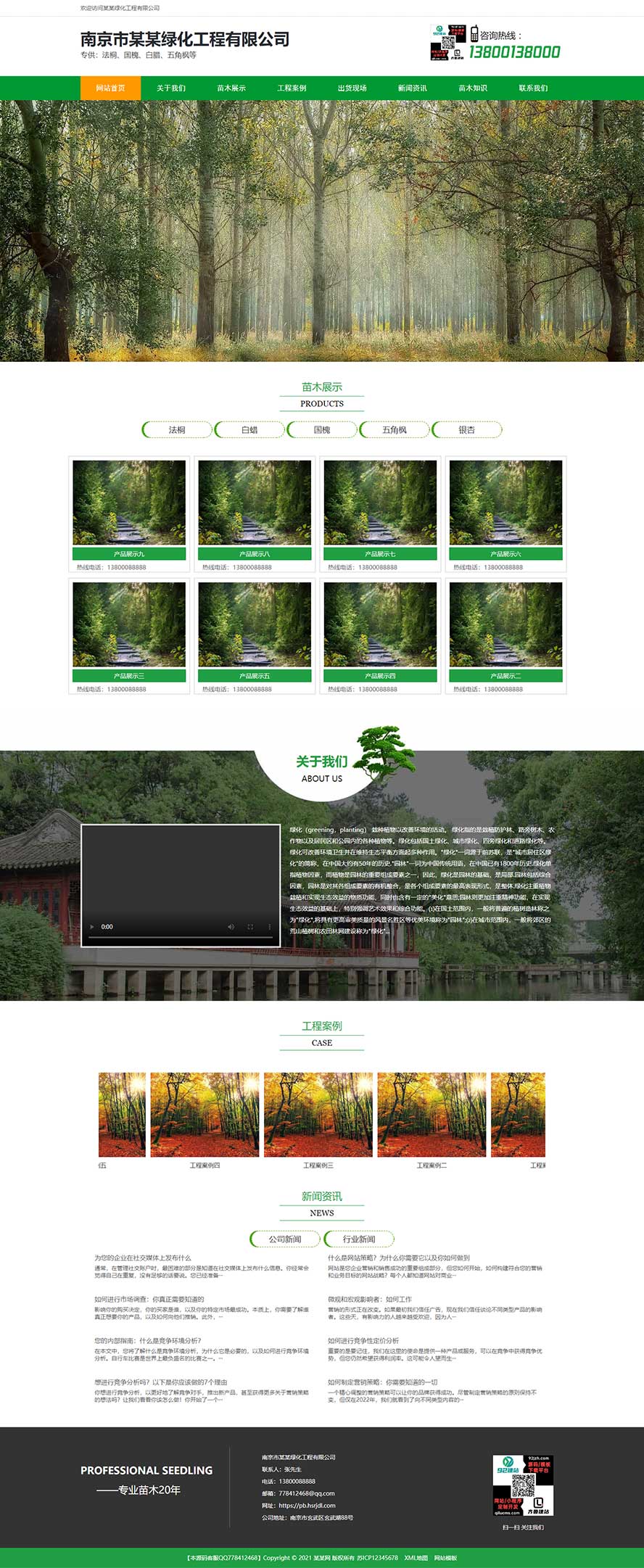 苗木網(wǎng)站源碼,樹苗網(wǎng)站源碼