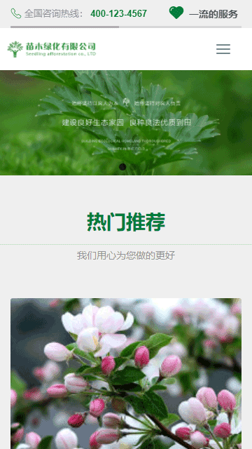 苗木種植靜態(tài)模板,銷售公司html5模板