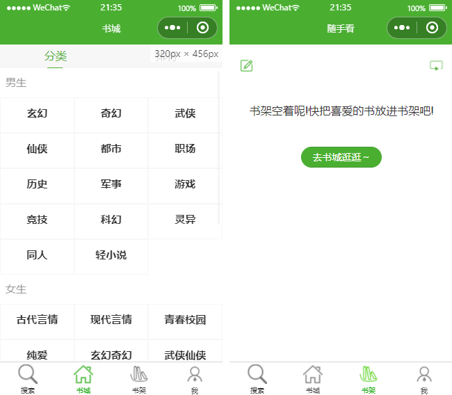 書城小程序模板