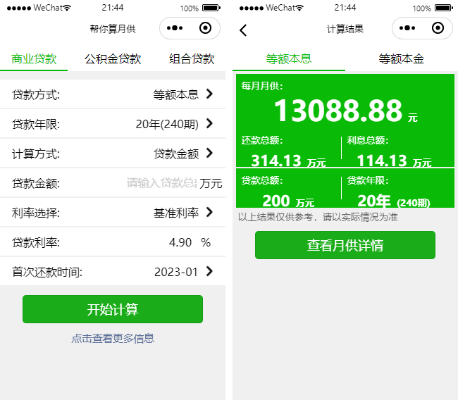 公積金小程序模板,貸款計(jì)算小程序模板