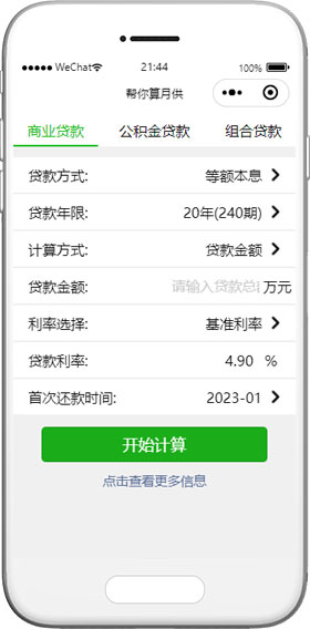 公積金小程序模板,貸款計(jì)算小程序模板