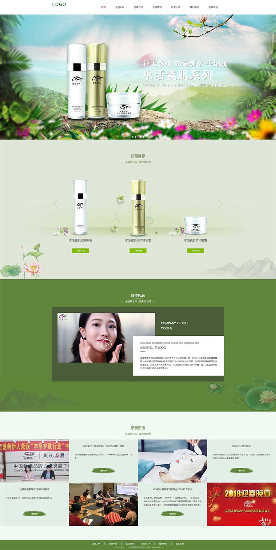 肌膚健康靜態(tài)模板,護膚品html5模板