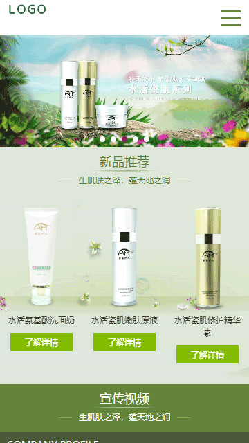 肌膚健康靜態(tài)模板,護膚品html5模板