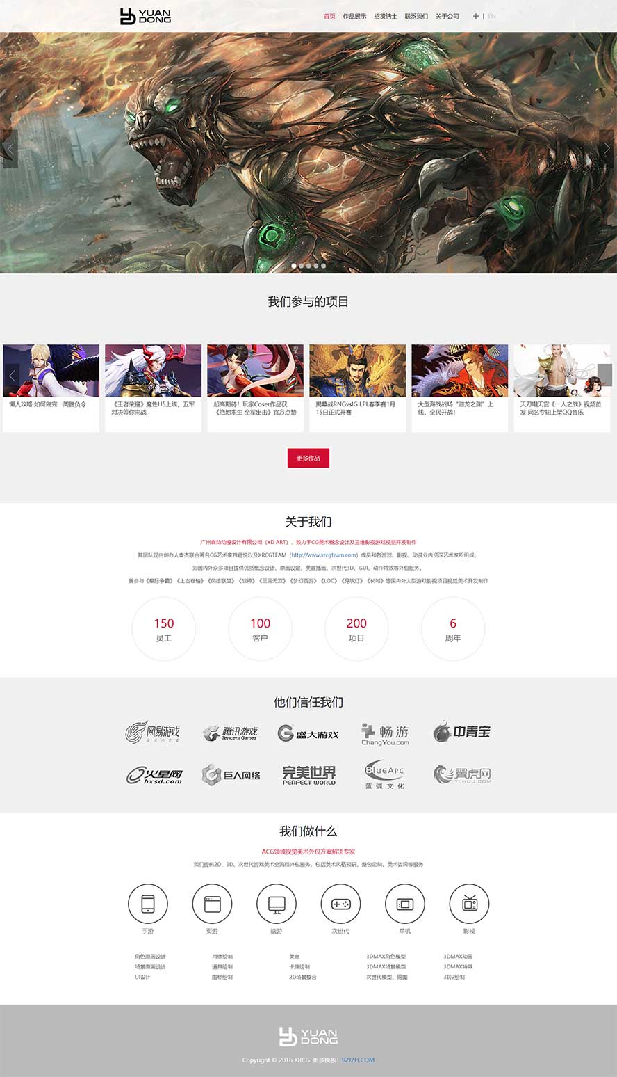 動漫設(shè)計網(wǎng)頁模板,游戲公司html5模板