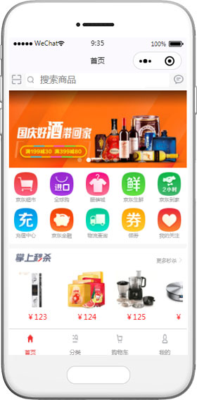 購物商城小程序模板,購物車小程序模板