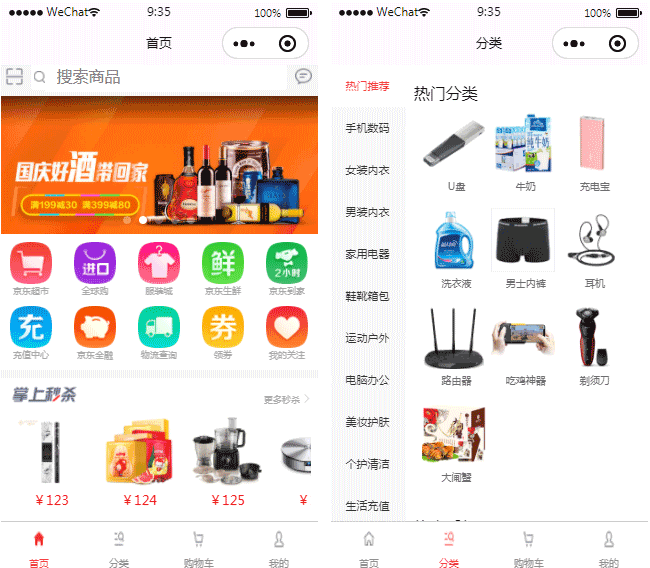 購物商城小程序模板,購物車小程序模板