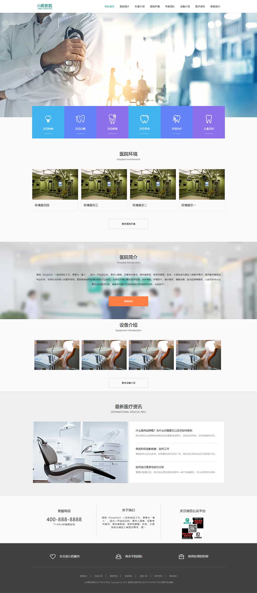 口腔醫(yī)院網(wǎng)站源碼,牙科門診網(wǎng)站源碼