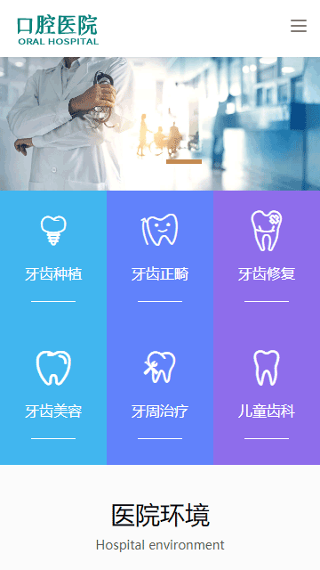 口腔醫(yī)院網(wǎng)站源碼,牙科門診網(wǎng)站源碼