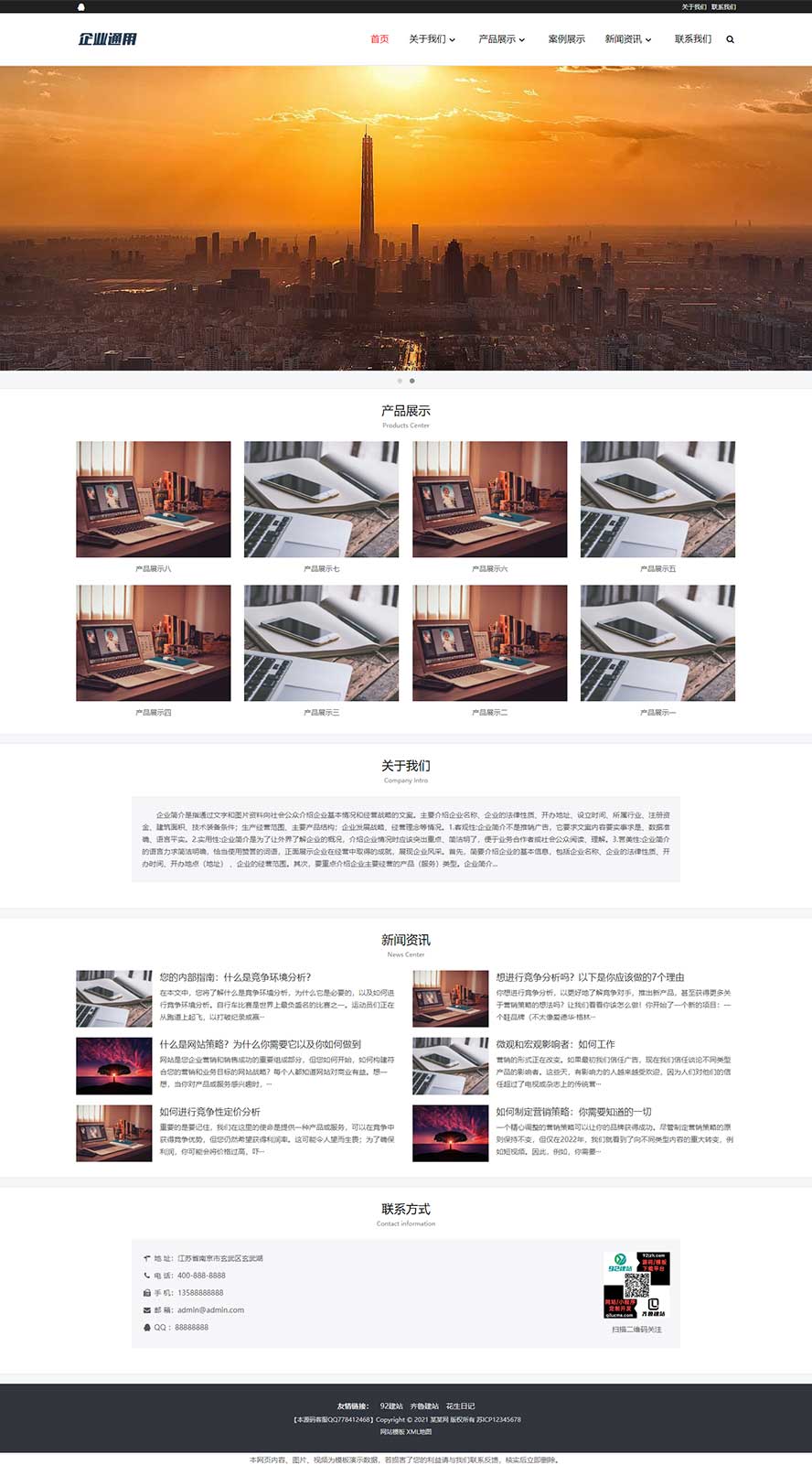 產(chǎn)品展示網(wǎng)站源碼,企業(yè)網(wǎng)站源碼