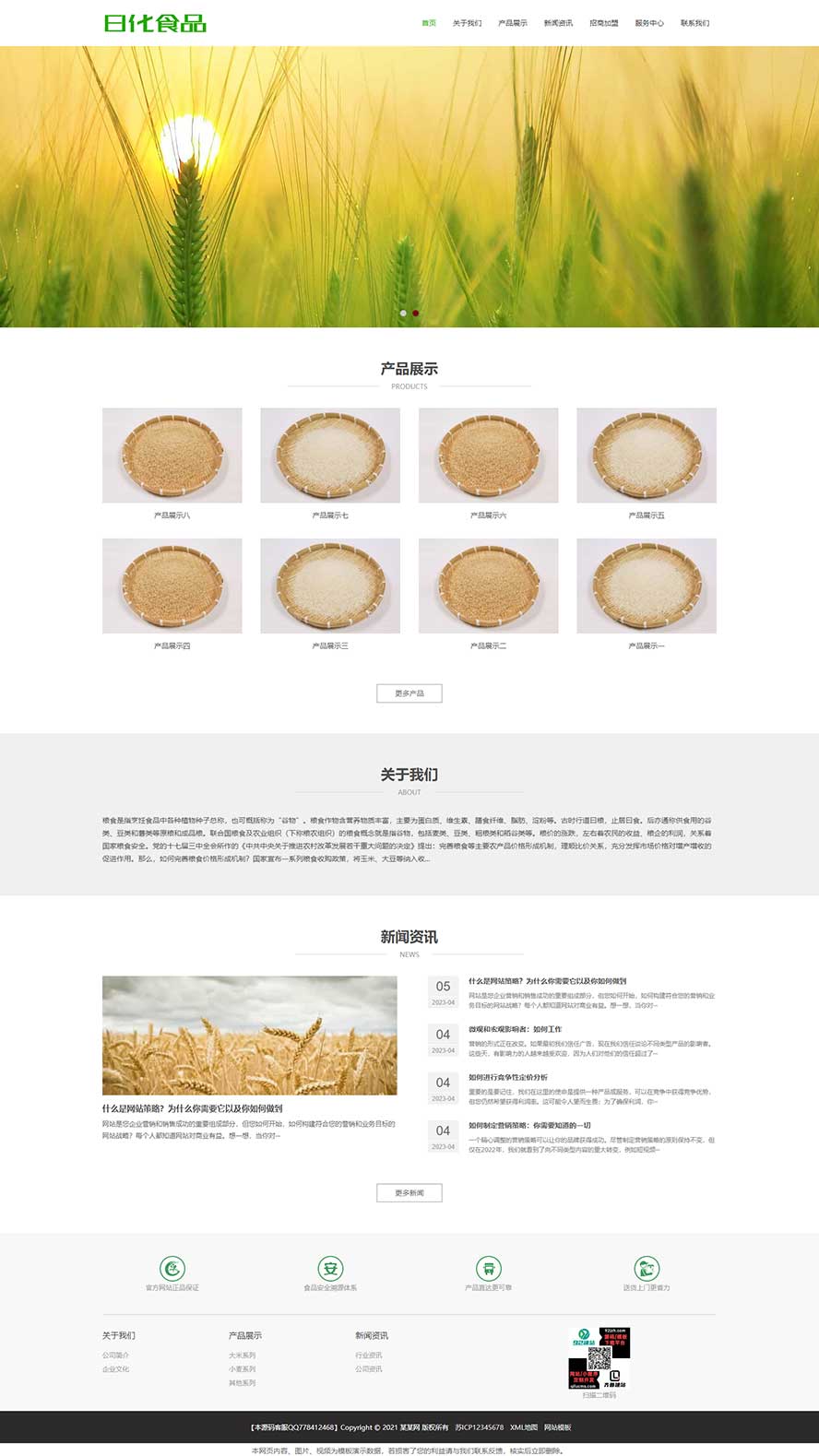 大米網(wǎng)站源碼,小麥網(wǎng)站源碼,糧食網(wǎng)站源碼