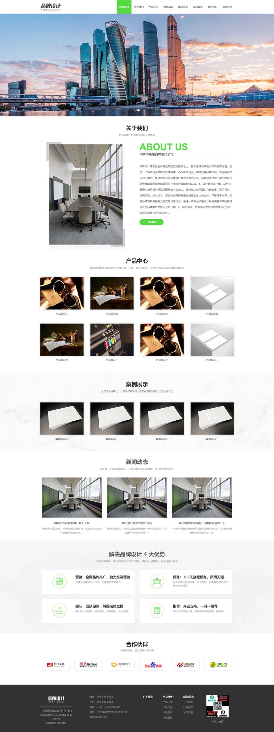 設(shè)計廣告網(wǎng)站源碼,品牌策劃網(wǎng)站源碼