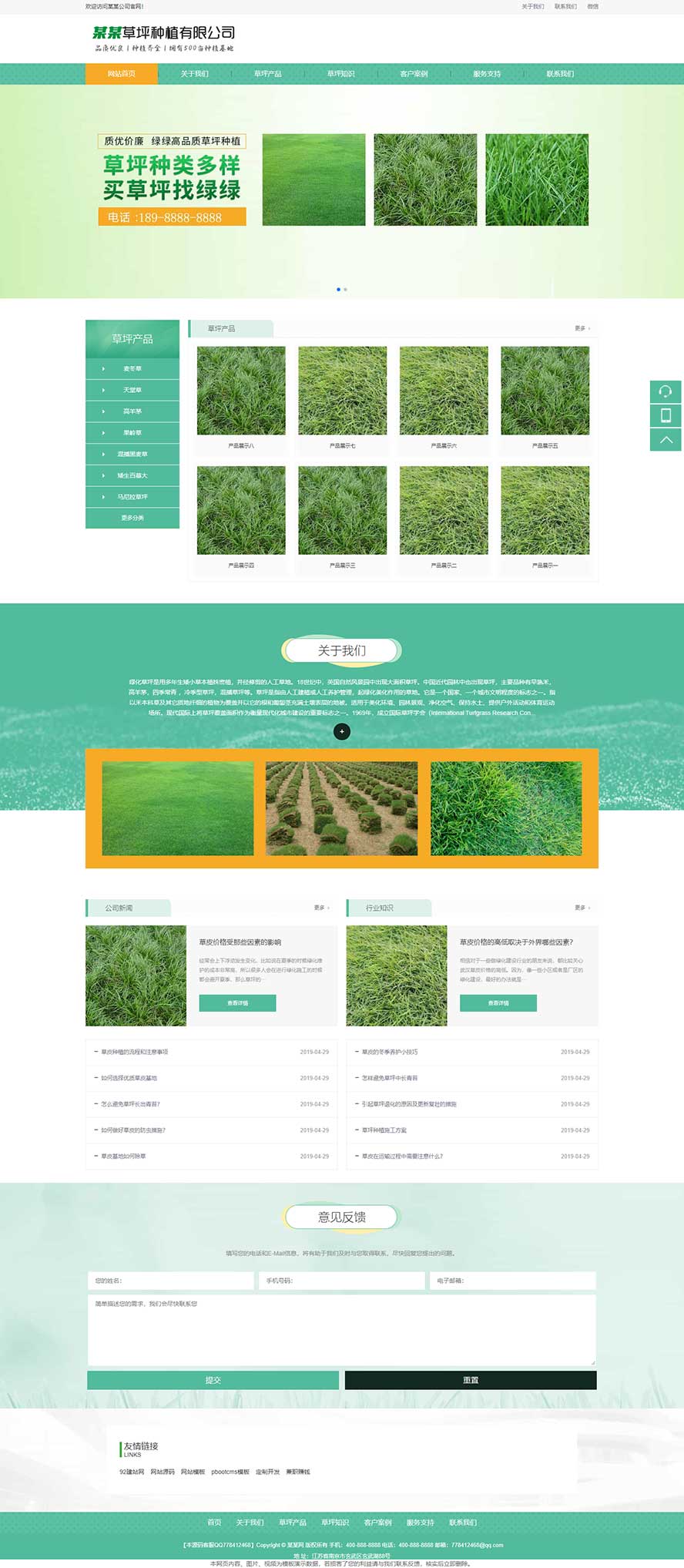 苗木網(wǎng)站源碼,草皮網(wǎng)站源碼