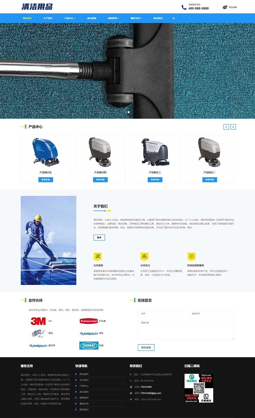 清潔用品網(wǎng)站源碼,,產(chǎn)品展示網(wǎng)站源碼
