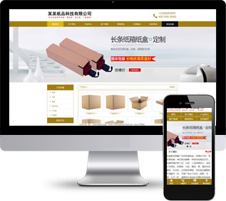 紙箱包裝網站源碼,鈣塑箱網站源碼