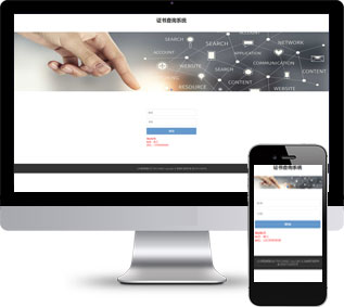 證書(shū)查詢(xún)系統(tǒng),信息查詢(xún)系統(tǒng)